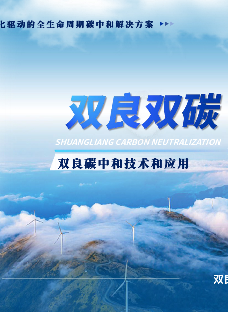 优发国际官网碳中和解决方案（总）
